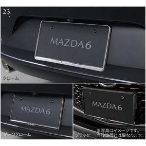 マツダ（Mazda） ナンバープレートホルダー 1枚 マツダ純正オプション