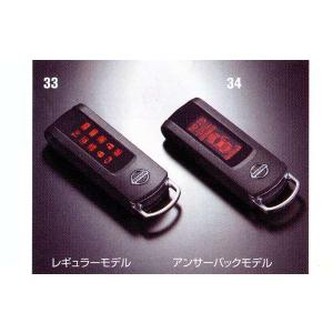 ［純正部品です]日産エンジンスタ-タ- セレナ リモコンエンジンスターター アンサーバックモデル 日産純正