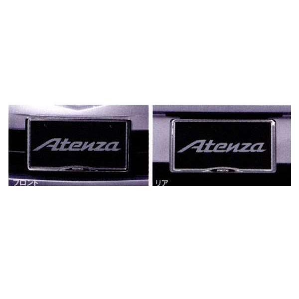 アテンザ ナンバープレートホルダー（フロント・リア共用タイプ） 1枚からの販売  マツダ純正部品 パ...