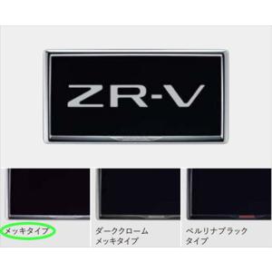ZR-V ライセンスフレーム（ダーククロームメッキタイプ） ※1枚