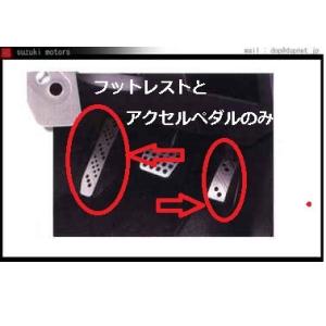 アクセラ アルミペダル（AT) アクセルペダル＆フットレスト  マツダ純正部品 パーツ オプション
