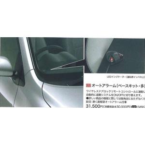 アクシオ オートアラームベースキット・多重  トヨタ純正部品 パーツ オプション｜suzukimotors-dop-net