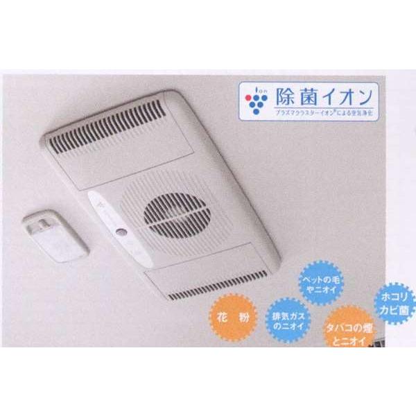 ヴォクシー 除菌イオン空気清浄器（天井ビルトインタイプ）  トヨタ純正部品 パーツ オプション