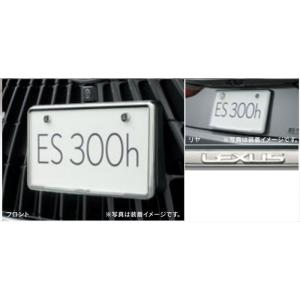 ES リヤコンビガーニッシュ（メッキ） レクサス純正部品 AXZH10 パーツ