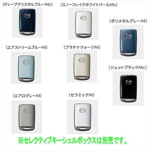 マツダ純正 セレクティブキーシェル エアログレーメタリック マツダ(純正) セレクティブキーシェル(エアログレーM) のパーツ