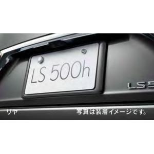 LS ナンバーフレーム（リヤ） レクサス純正部品 GVF50 GVF55 VXFA50 VXFA55 パーツ オプション