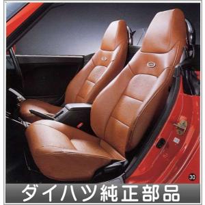 コペン シートカバー（本革風）  ※左右セットダイハツ純正部品 パーツ オプション