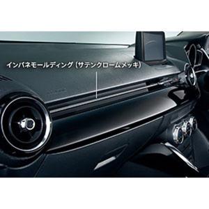 マツダ(純正) DEMIO XD Touring用インパネデコレーションパネル