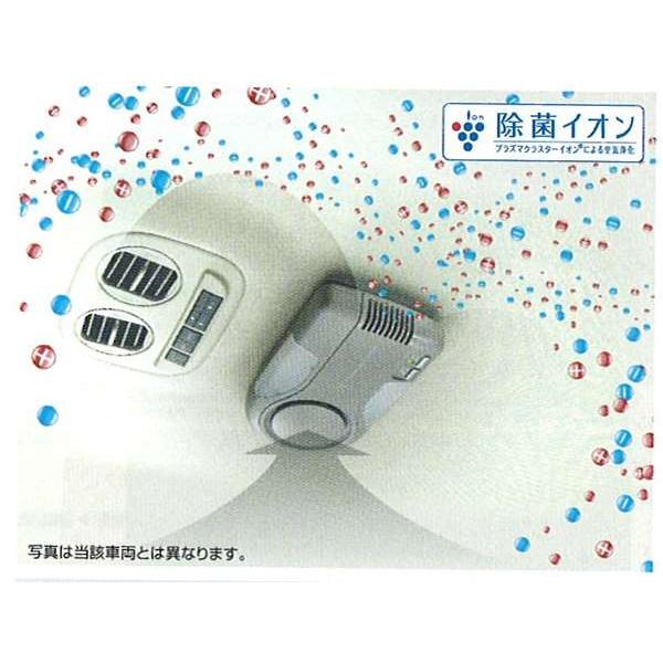 エルグランド プラズマクラスターイオンピュアトロン（除菌機能付）  日産純正部品 パーツ オプション
