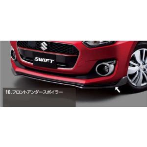 スイフト フロントアンダーガーニッシュ スズキ純正部品 ZC43 ZC53