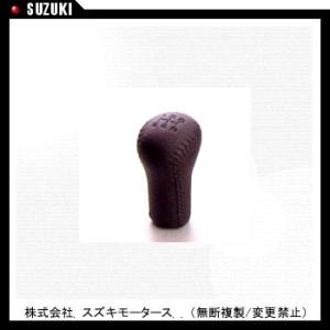 アルト 革巻シフトノブ 5MTブーツ有車 5MTブーツ有車用  スズキ純正部品 パーツ オプション｜suzukimotors-dop-net