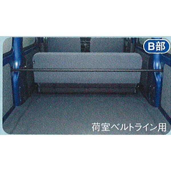 ハイゼットバン システムバー（ロア）（ユースフルホール専用/荷室ボード）  ダイハツ純正部品 パーツ...