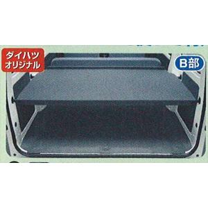ハイゼットカーゴ ラゲージボード ダイハツ純正部品 S700 S710 パーツ