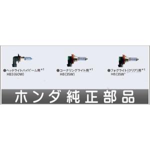 ステップワゴン ハイケルビンバルブ(2個セット）  ホンダ純正部品 パーツ オプション