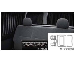 ハイエース 室内カーテン ドレープタイプ トヨタ純正部品 パーツ