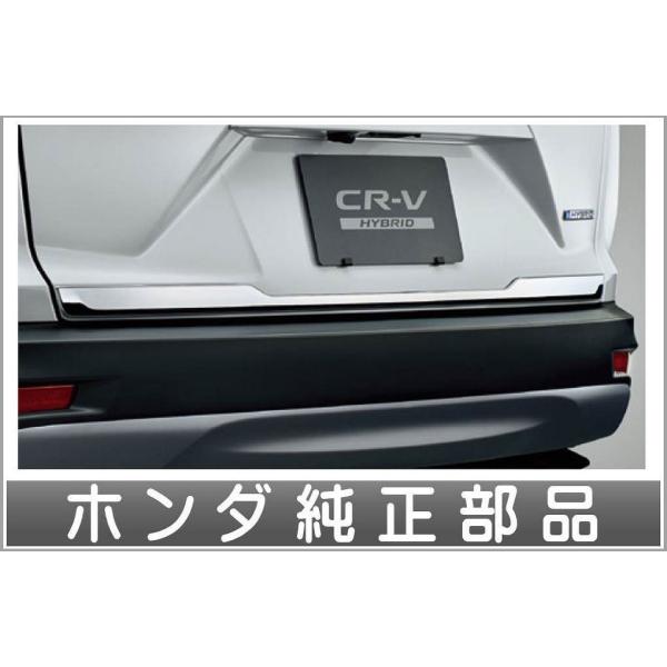 CR-V テールゲートガーニッシュ(クロームメッキ） ホンダ純正部品 RT5 RT6 RW1 RW2...