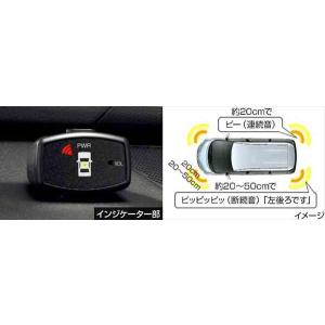 エスティマ コーナーセンサー/ボイス4センサー（インジケータ）のみ