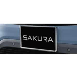 SAKURA ナンバープレートリム （クロームメッキ） ※フロント・リヤ別売り 日産純正部品 B6AW パーツ オプション｜suzukimotors-dop-net