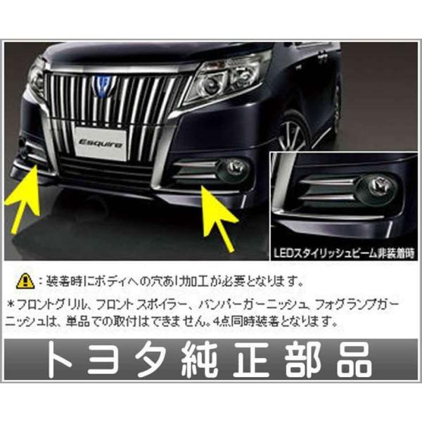 エスクァイア フロントグリル＆フロントスポイラー用のフォグランプガーニッシュのみ  トヨタ純正部品 ...