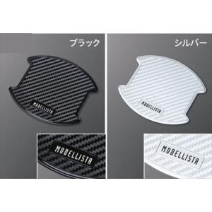 ヴォクシー MODELLISTA ドアハンドルプロテクター ※1セット(2枚入り
