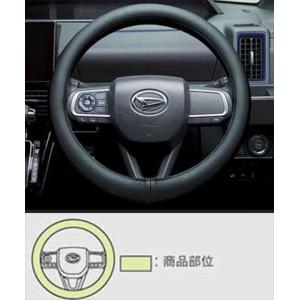 タント ファンクロス ステアリングカバー（本革） ダイハツ純正部品