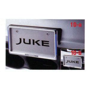 ジューク バックドアフィニッシャー 日産純正部品 パーツ オプション