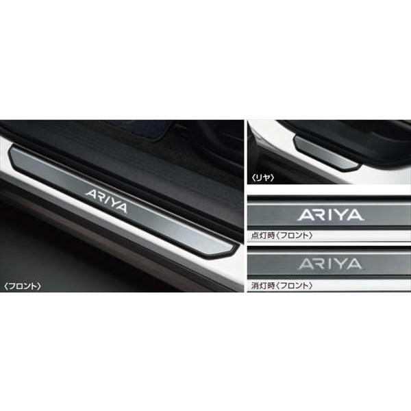 アリア イルミキッキングプレート 日産純正部品 FE0 パーツ オプション