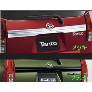 タント バックドアガーニッシュ（ブラック） ダイハツ純正部品 LA650S