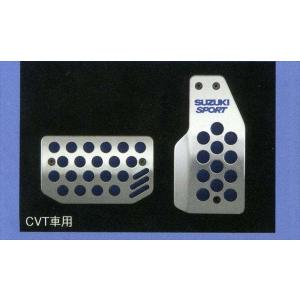 スズキ（SUZUKI） スズキ純正 アルミペダルセット [CVT用] ハスラー