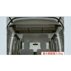 スズキ純正エブリィDA64V用 ネットラック エブリイワゴン ((XT)ネットラック(室内ルーフ用)ハイルーフ車用