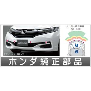 ステップワゴン コーナーセンサー（超音波感知システム（フロント用