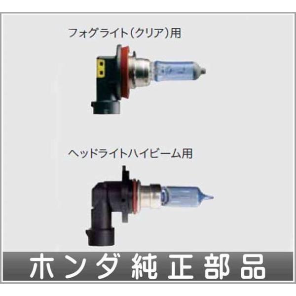 シャトル ハイケルビンバルブ(2個セット）  ホンダ純正部品 パーツ オプション