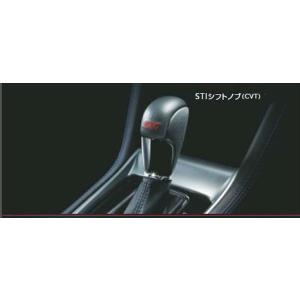 WRX S4・STI STIシフトノブ（CVT) スバル純正部品 パーツ オプション