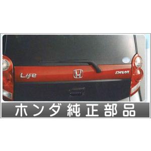 ライフ テールゲートガーニッシュ  ホンダ純正部品 パーツ オプション｜suzukimotors-dop-net