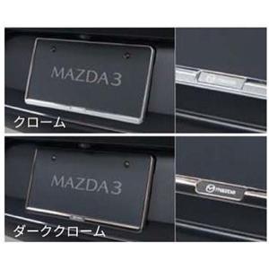 MAZDA3 ナンバープレートホルダー（リア）※一枚より マツダ純正部品 DKEFW DKEAW DKF8W DK8AW  パーツ オプション