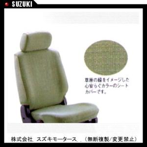 ワゴンR シートカバー（フォレスト/グリーン）  スズキ純正部品 パーツ オプション｜suzukimotors-dop-net