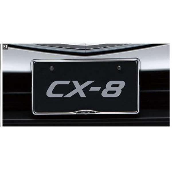 CX-8 ナンバープレートホルダー(フロント・リア共用タイプ） ※1枚より販売 マツダ純正部品 KG...