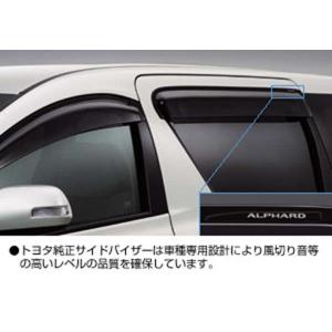 トヨタ（TOYOTA） ○純正部品トヨタ アルファードサイドバイザー(RV