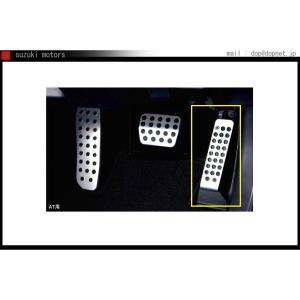 RX-8 アルミフットレスト 助手席用 マツダ純正部品 パーツ オプション