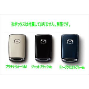 セレクティブキーシェル(プラチナクォーツ)「マツダ純正用品」 マツダ マツダ（MAZDA）セレクティブキーシェル 各色設定有り