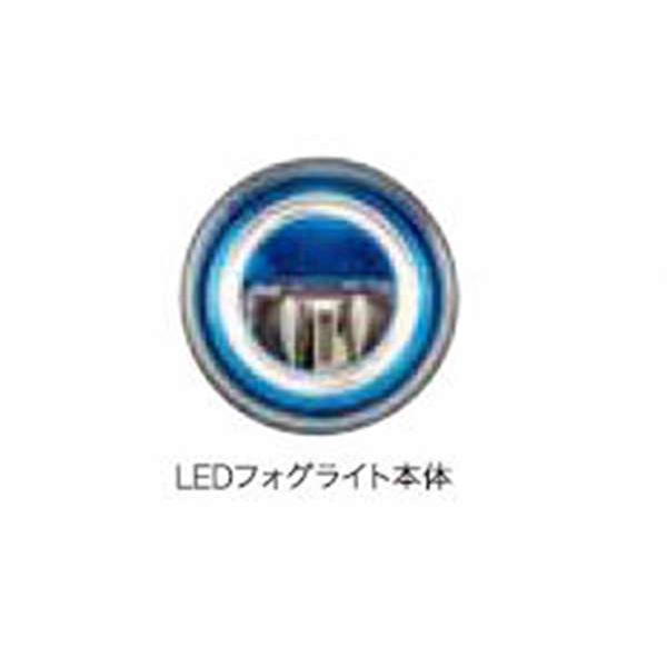 フリード LEDフォグライト 本体 ＊本体のみ 取付アタッチメント、ガーニッシュは別売  ホンダ純正...
