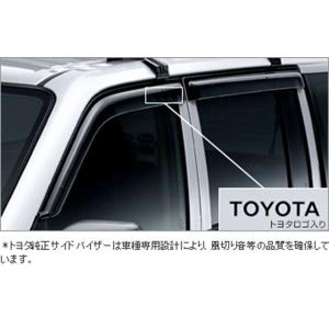 プロボックス TOYOTA トヨタ 純正 サイドバイザー ベーシック 1台分