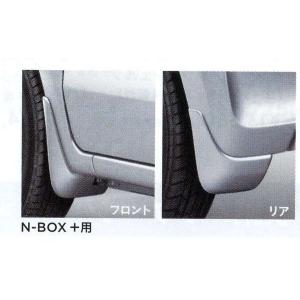 N-BOX マッドガード ※N-BOX Custom用／フロント・リア用左右4点セット