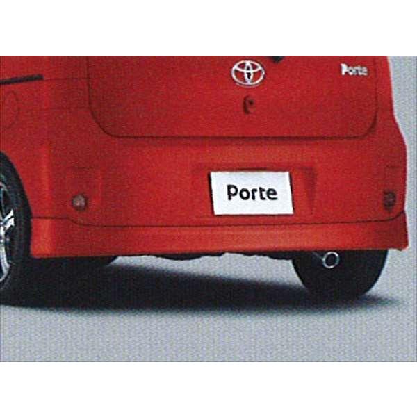 ポルテ リヤバンパースポイラー  トヨタ純正部品 パーツ オプション