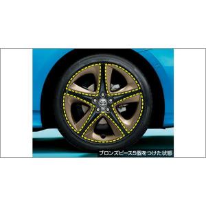 プリウスPHV ホイールアクセントピース（ブロンズ）（16個入） トヨタ純正部品 ZVW52  パーツ オプション｜suzukimotors-dop-net