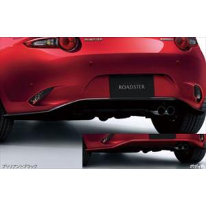 純正アクセサリー　マツダ　ロードスター マツダスピード　リアアンダースカート ロードスターRF MAZDA SPEED リアアンダースカート マツダ純正