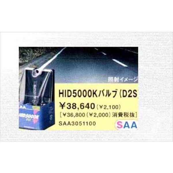 R2 HID5000Kバルブ（D2S) スバル純正部品 パーツ オプション 