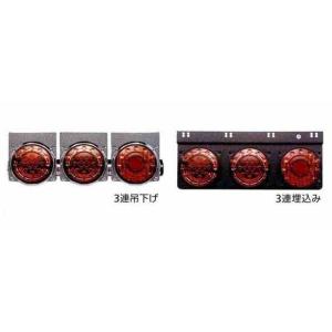 ギガ LEDコンビテールランプ 吊り下げタイプ 3連 いすゞ純正部品 2PG