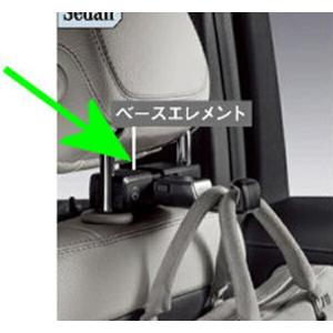 メルセデス・ベンツ アクセサリー純正 コンフォートシステム ベース