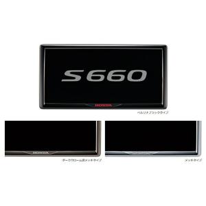 S660 ライセンスフレーム（フロント用／リア用） ホンダ純正部品 JW5 パーツ オプション｜suzukimotors-dop-net